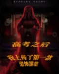 我上传了了第一款恐怖游戏