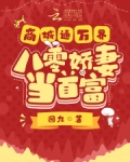 商城通万界八零娇妻当首富