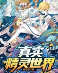 精灵之雨天暴君免费阅读