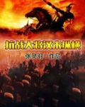 抗战大将汉末纵横下载八零