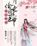 逆天狂妃：偷走腹黑王爷