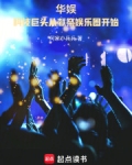 华娱科技有限公司