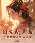 割断长发