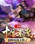 三国貂蝉技能