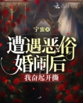 遭遇恶俗婚闹后，我奋起开撕