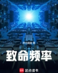 致命频率