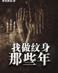 我做纹身那些年