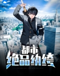 都市绝品少帅全文免费阅读