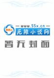 网游之雄霸宇宙 清水小蝌蚪